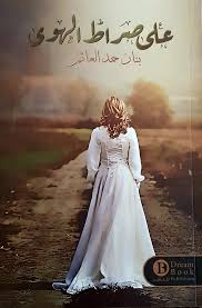 On the path of passion